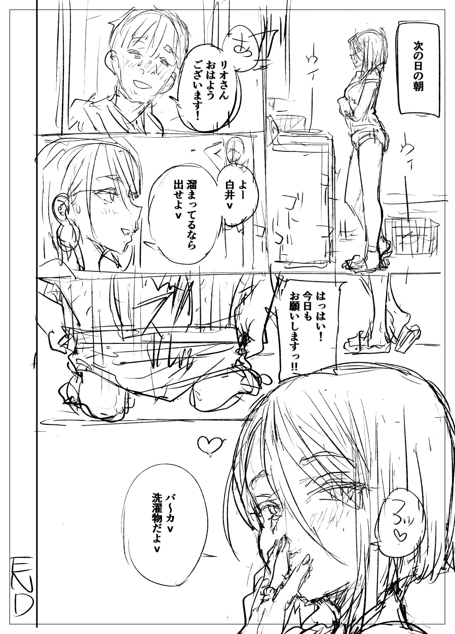 黒ギャル漫画の設定とボツネーム Page.32