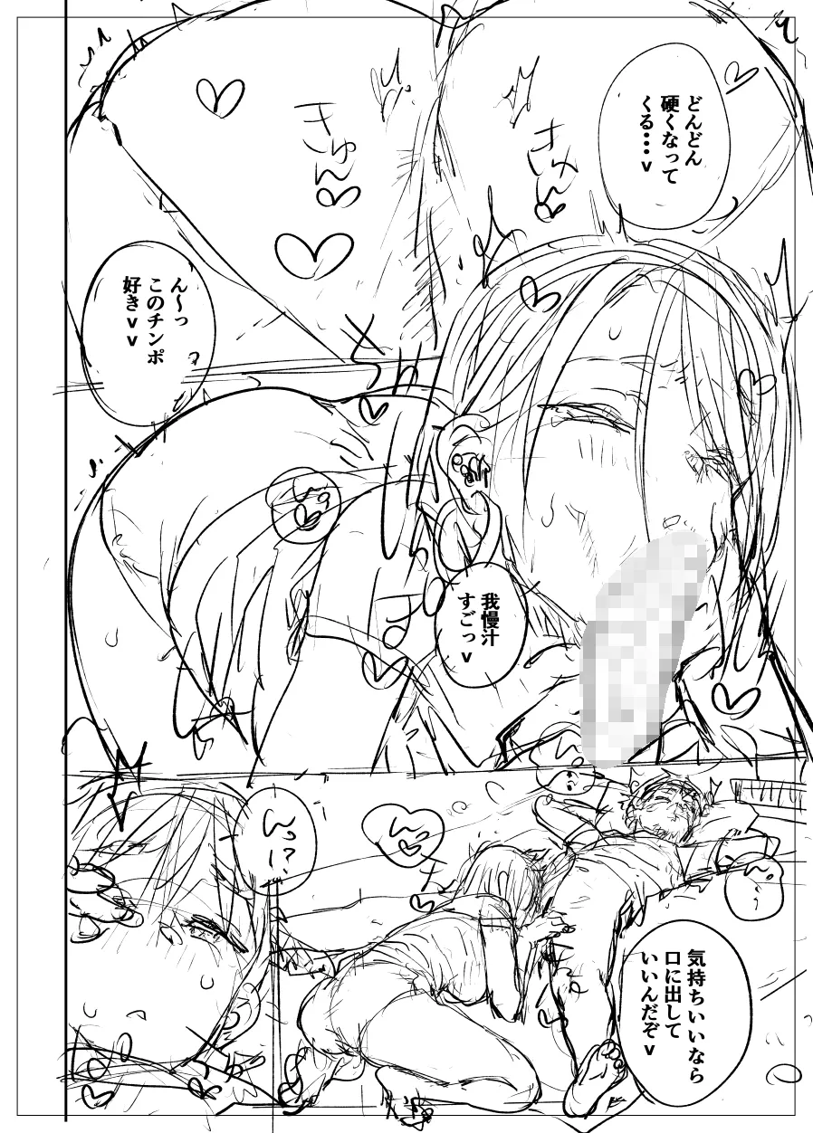 黒ギャル漫画の設定とボツネーム Page.8