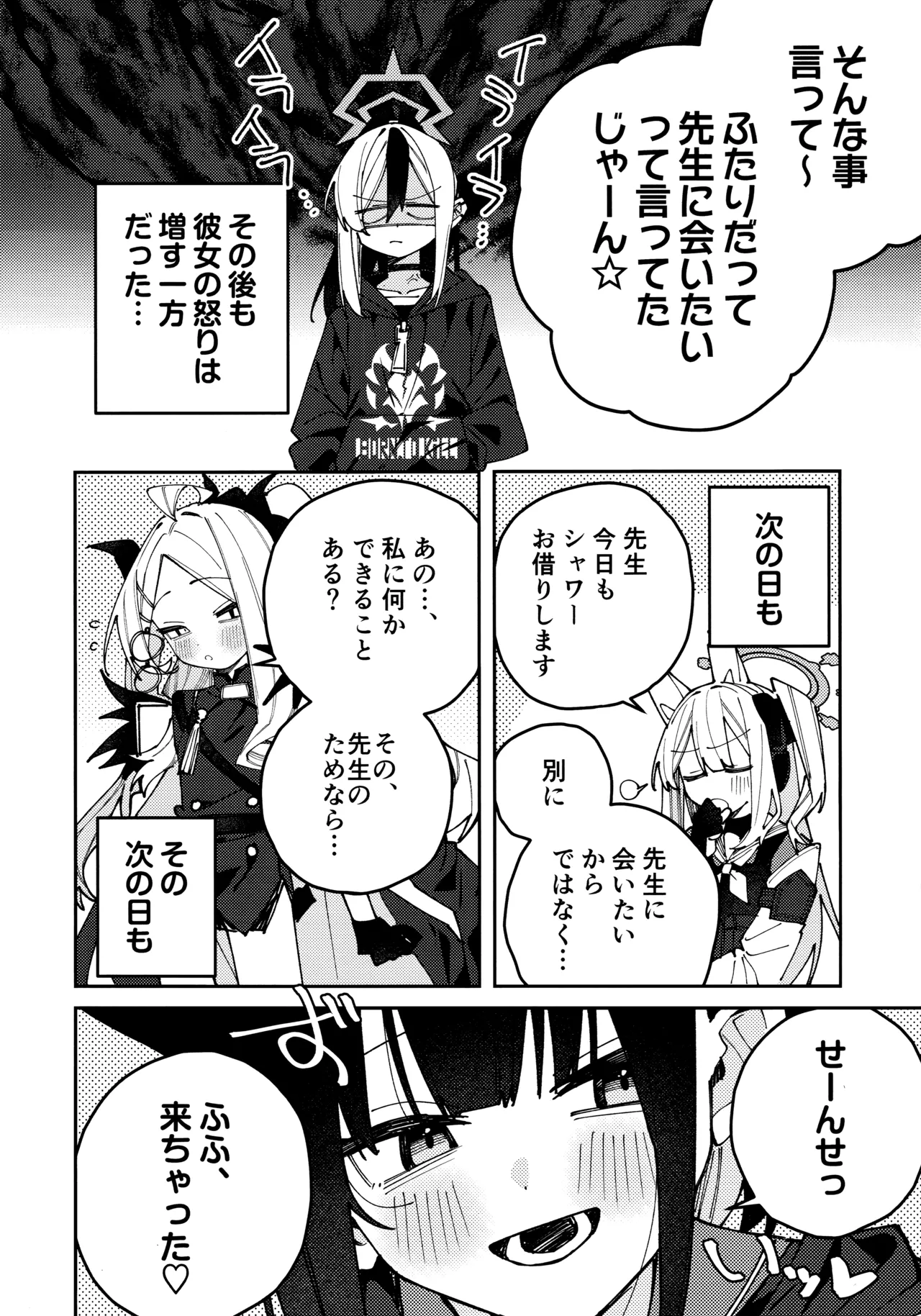 鬼方カヨコのしっとり湿度管理 Page.11