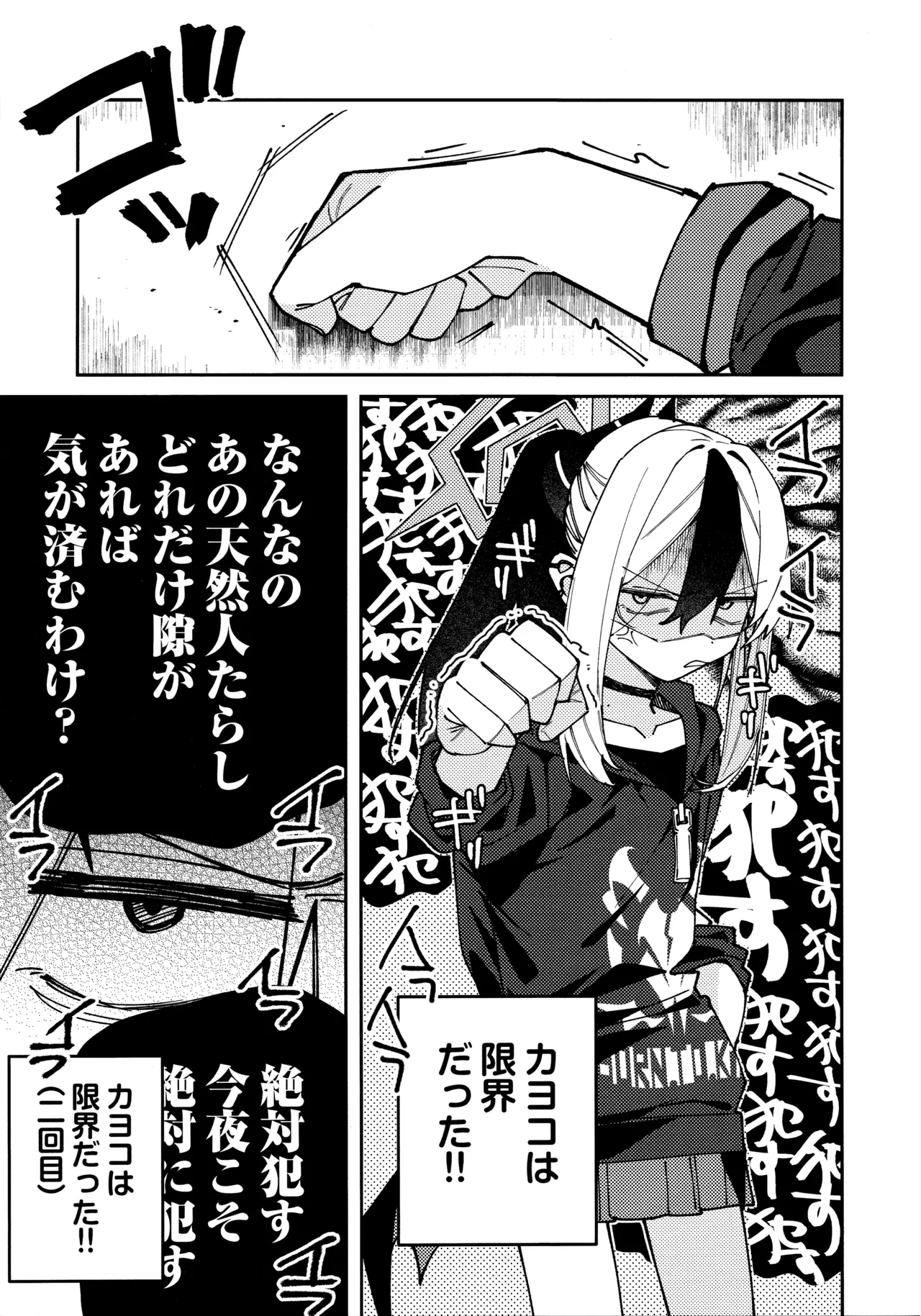 鬼方カヨコのしっとり湿度管理 Page.12