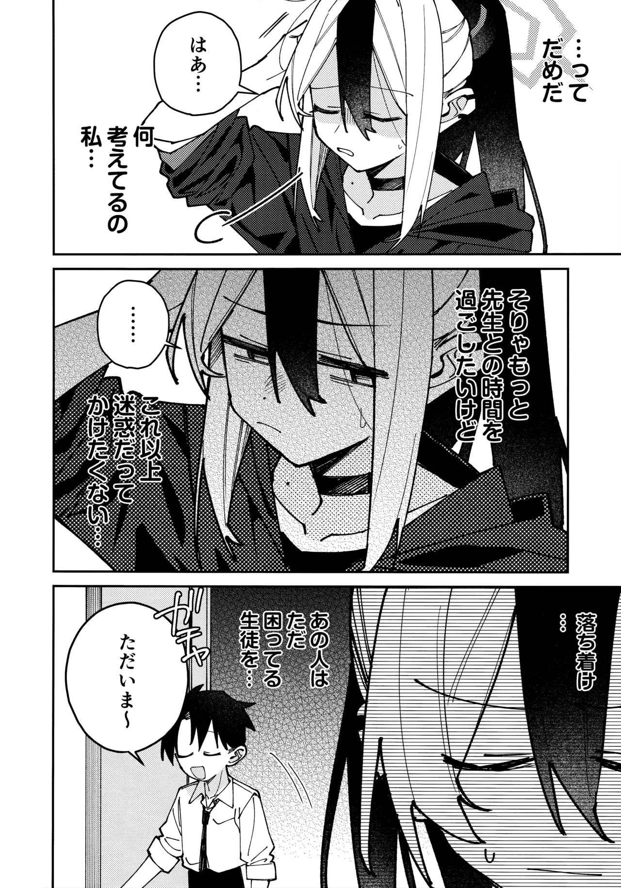 鬼方カヨコのしっとり湿度管理 Page.13
