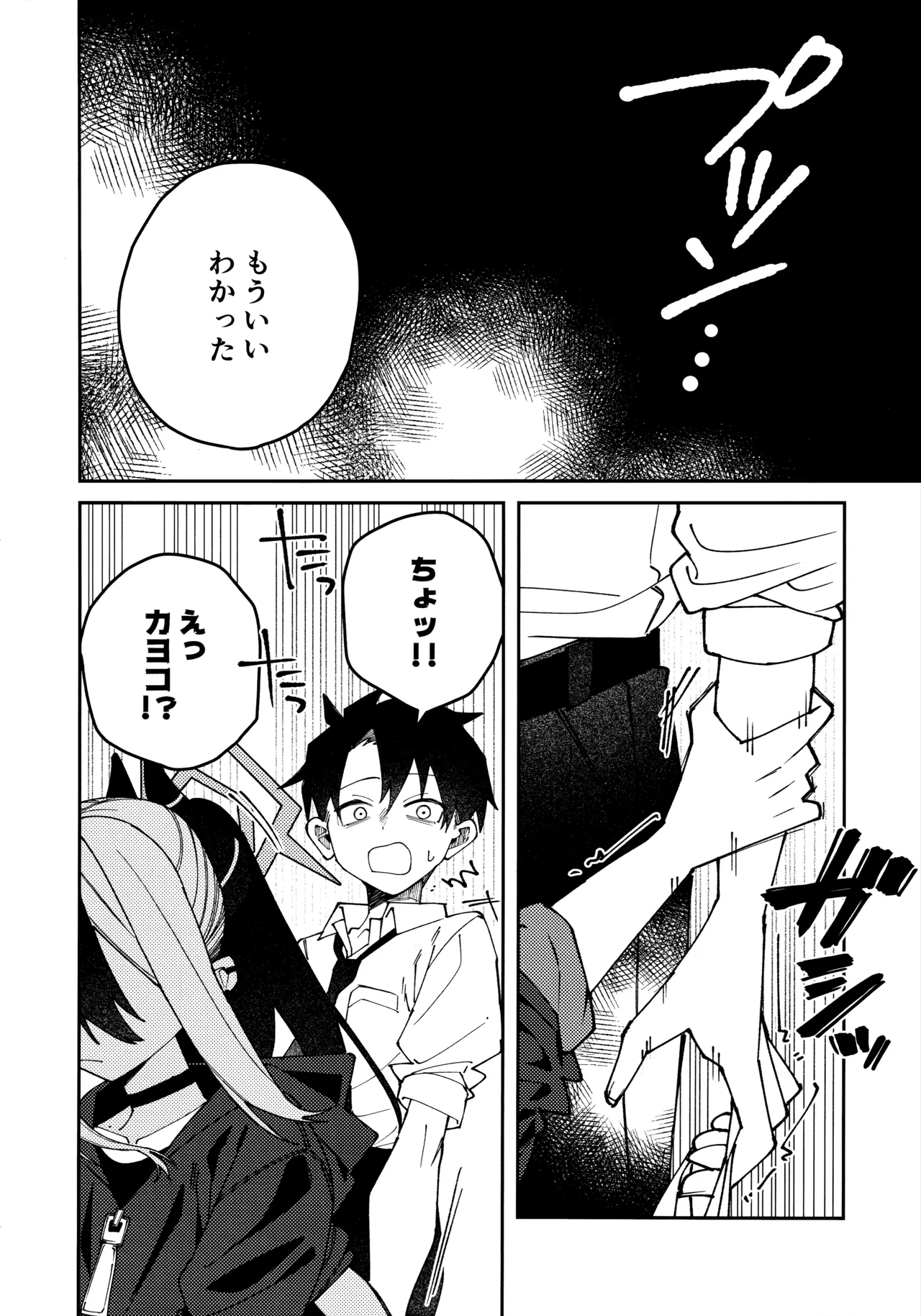 鬼方カヨコのしっとり湿度管理 Page.15