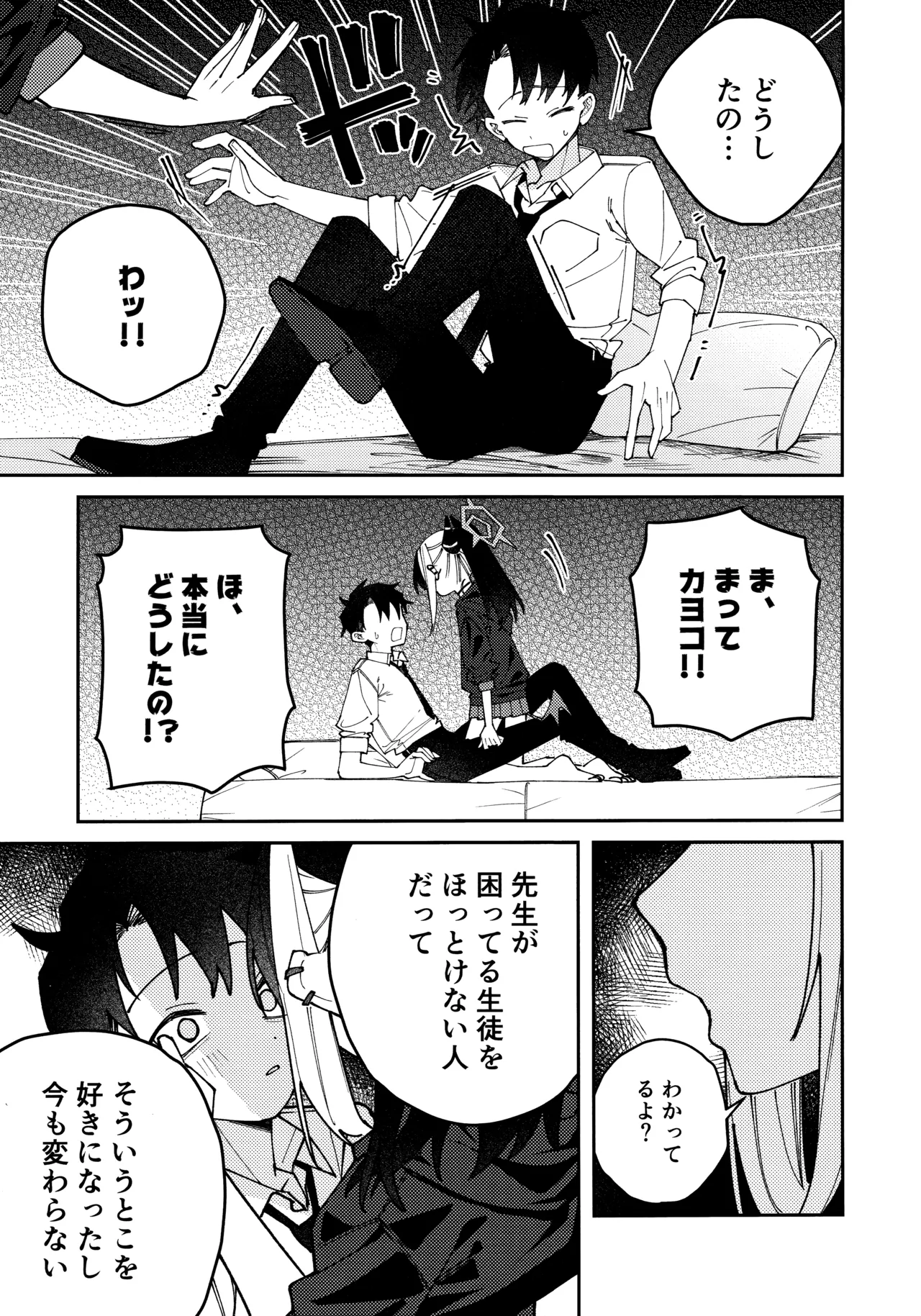 鬼方カヨコのしっとり湿度管理 Page.16