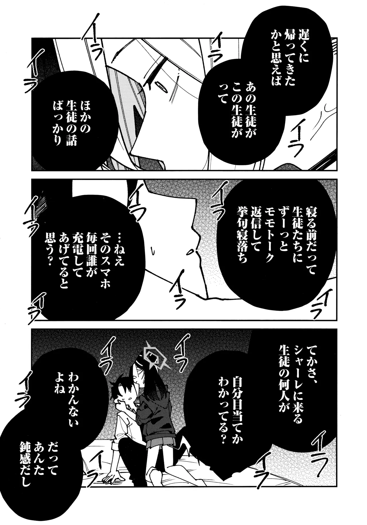 鬼方カヨコのしっとり湿度管理 Page.18