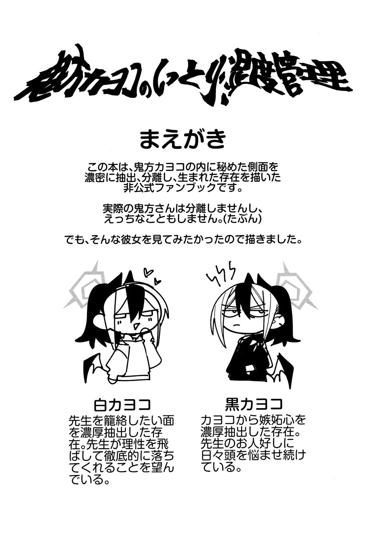 鬼方カヨコのしっとり湿度管理 Page.2