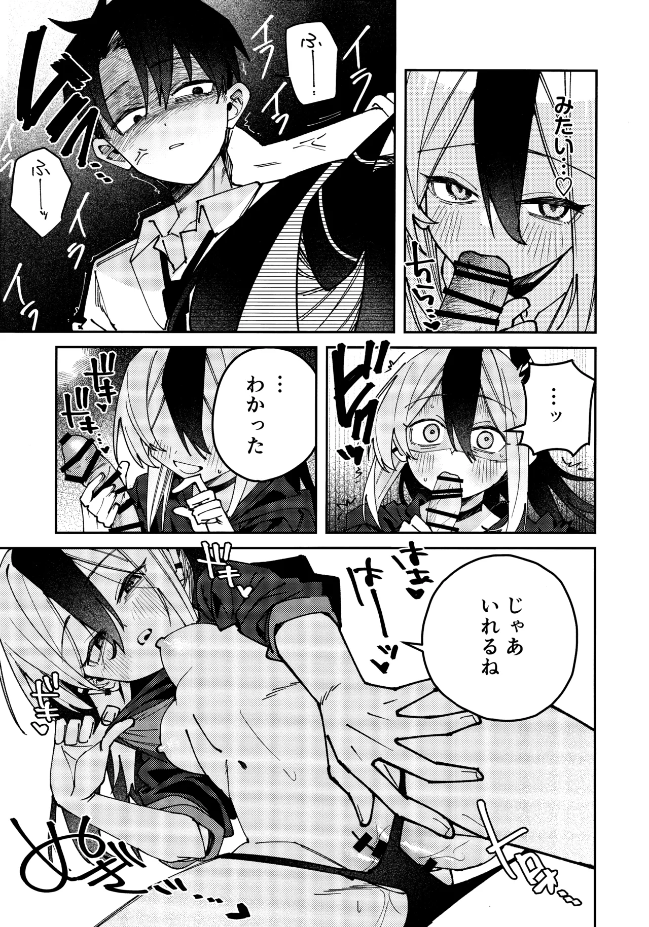 鬼方カヨコのしっとり湿度管理 Page.24