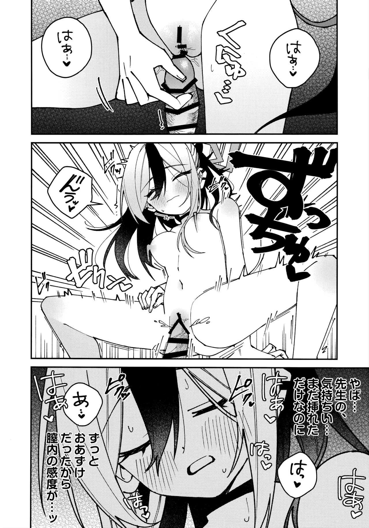 鬼方カヨコのしっとり湿度管理 Page.25