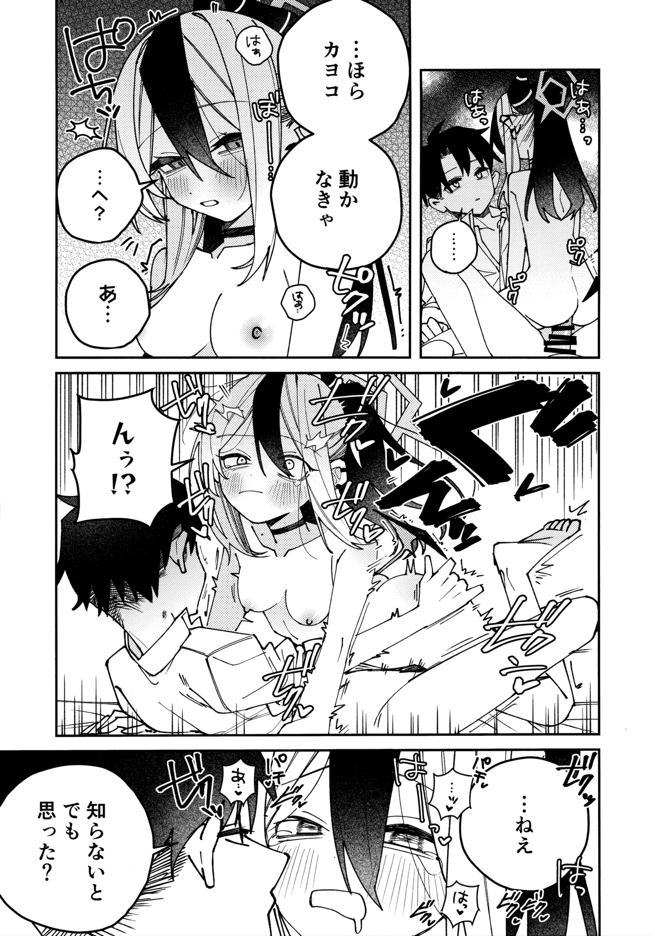 鬼方カヨコのしっとり湿度管理 Page.26