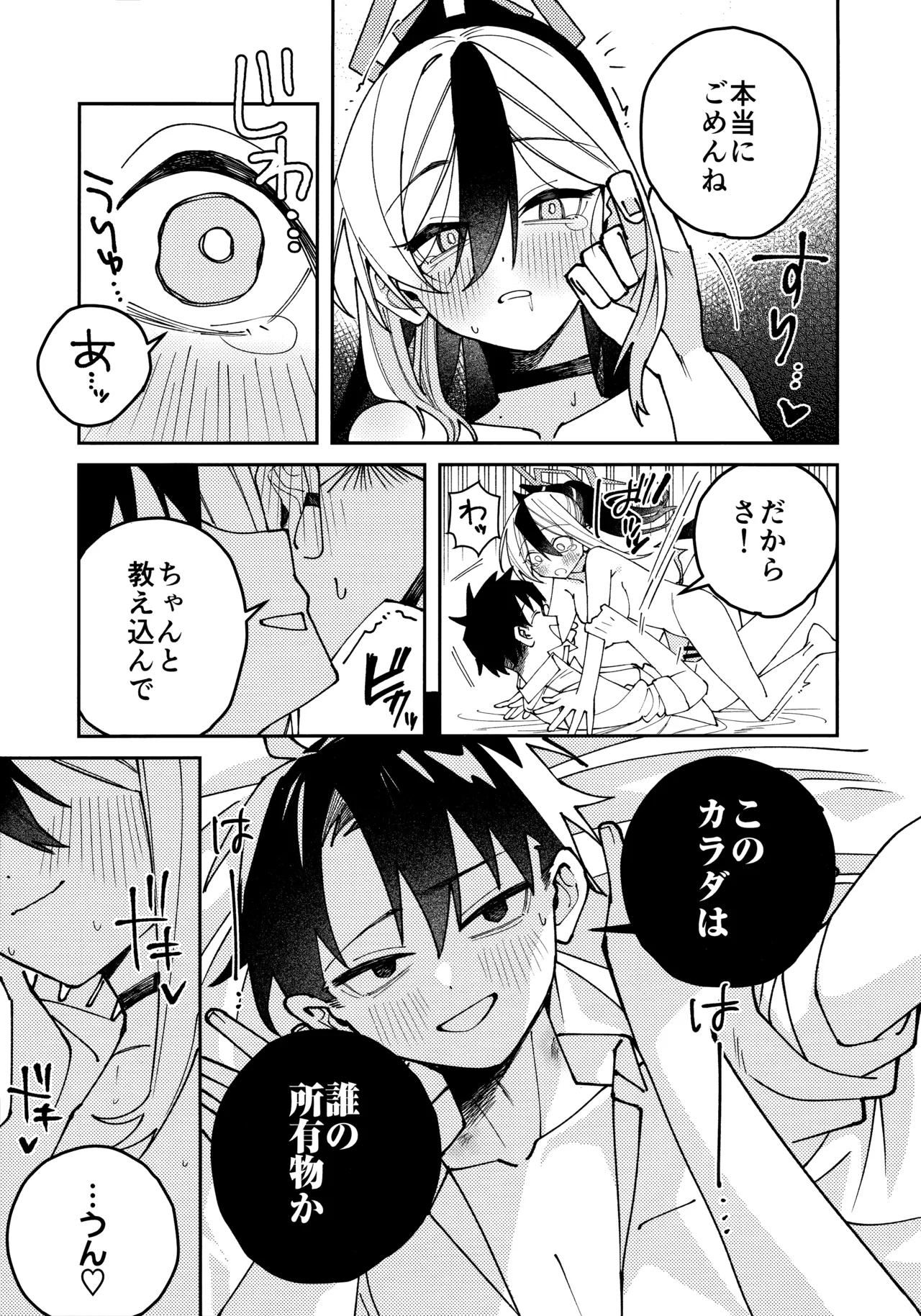 鬼方カヨコのしっとり湿度管理 Page.28