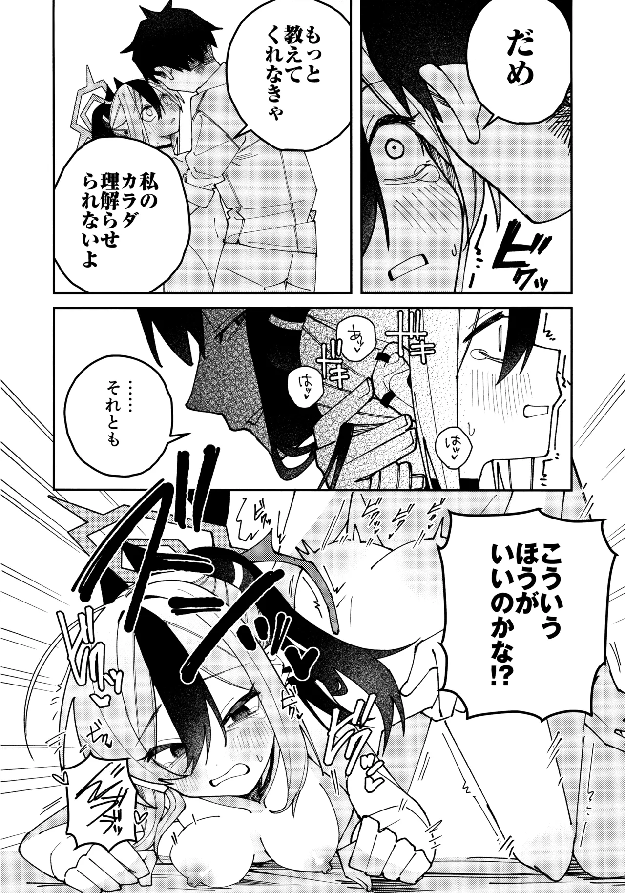鬼方カヨコのしっとり湿度管理 Page.31