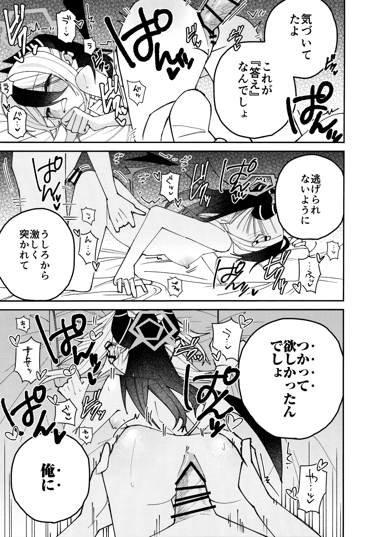 鬼方カヨコのしっとり湿度管理 Page.32