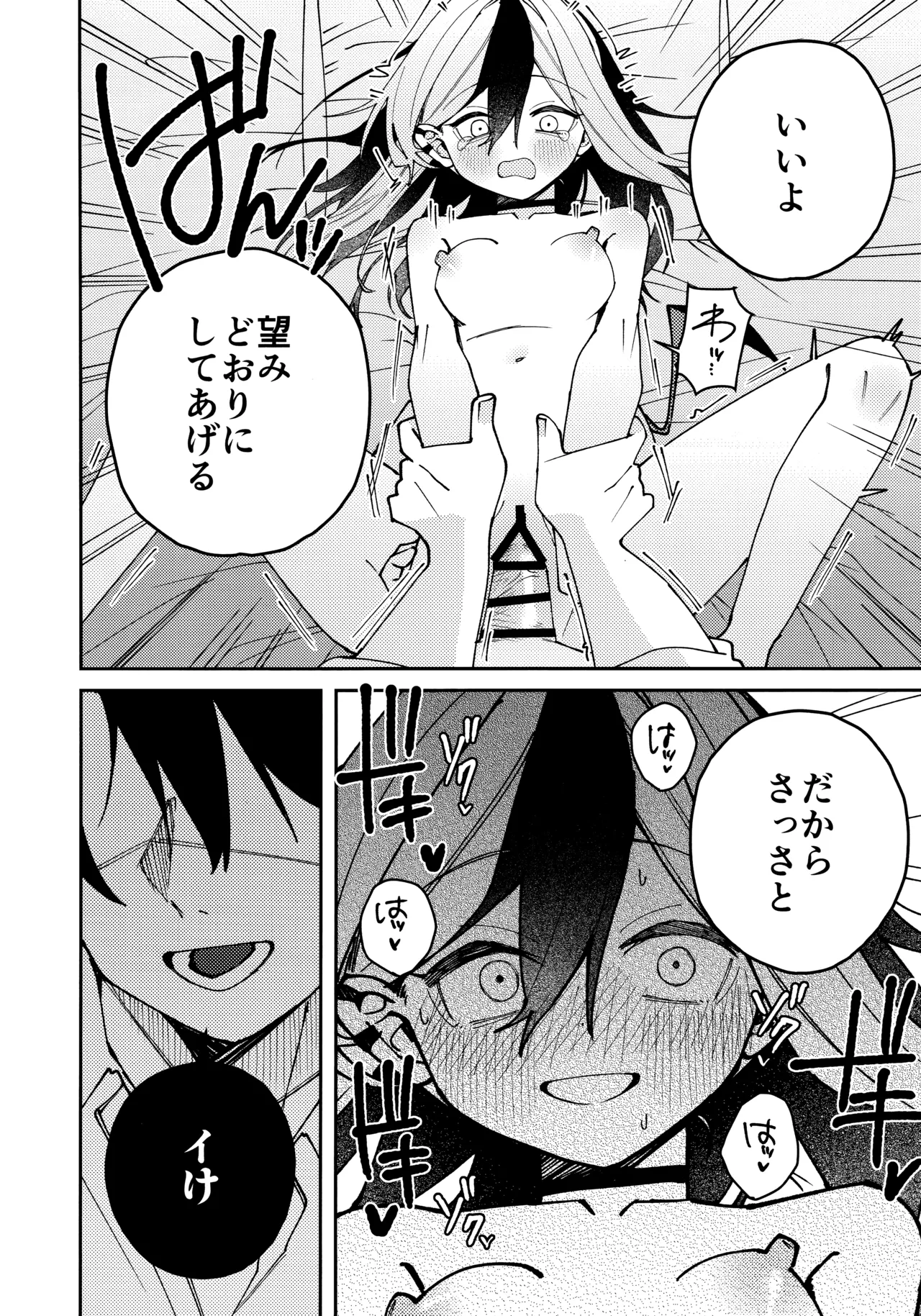 鬼方カヨコのしっとり湿度管理 Page.33