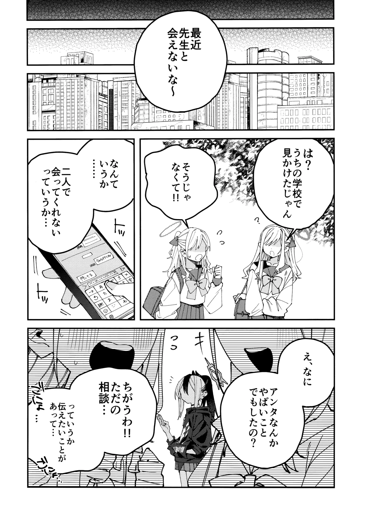 鬼方カヨコのしっとり湿度管理 Page.37