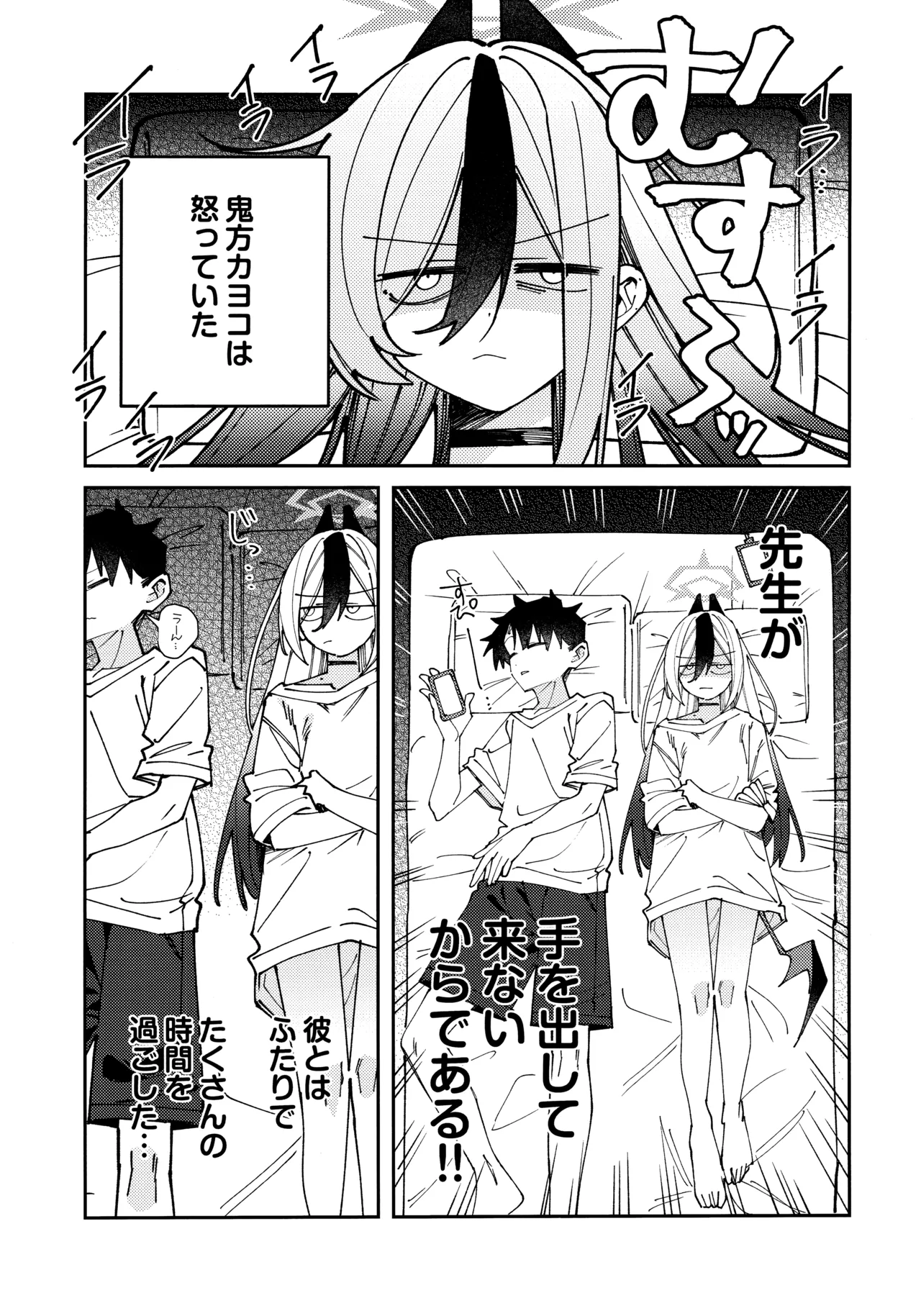 鬼方カヨコのしっとり湿度管理 Page.4