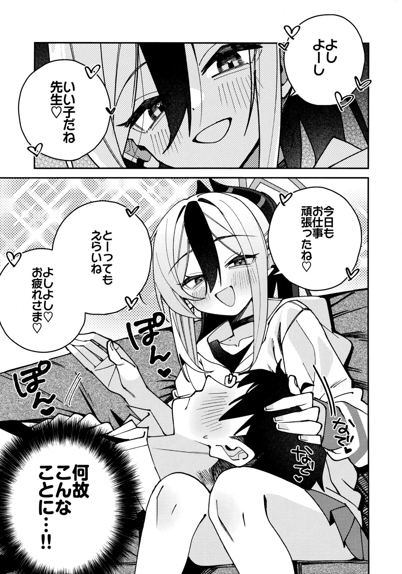 鬼方カヨコのしっとり湿度管理 Page.40