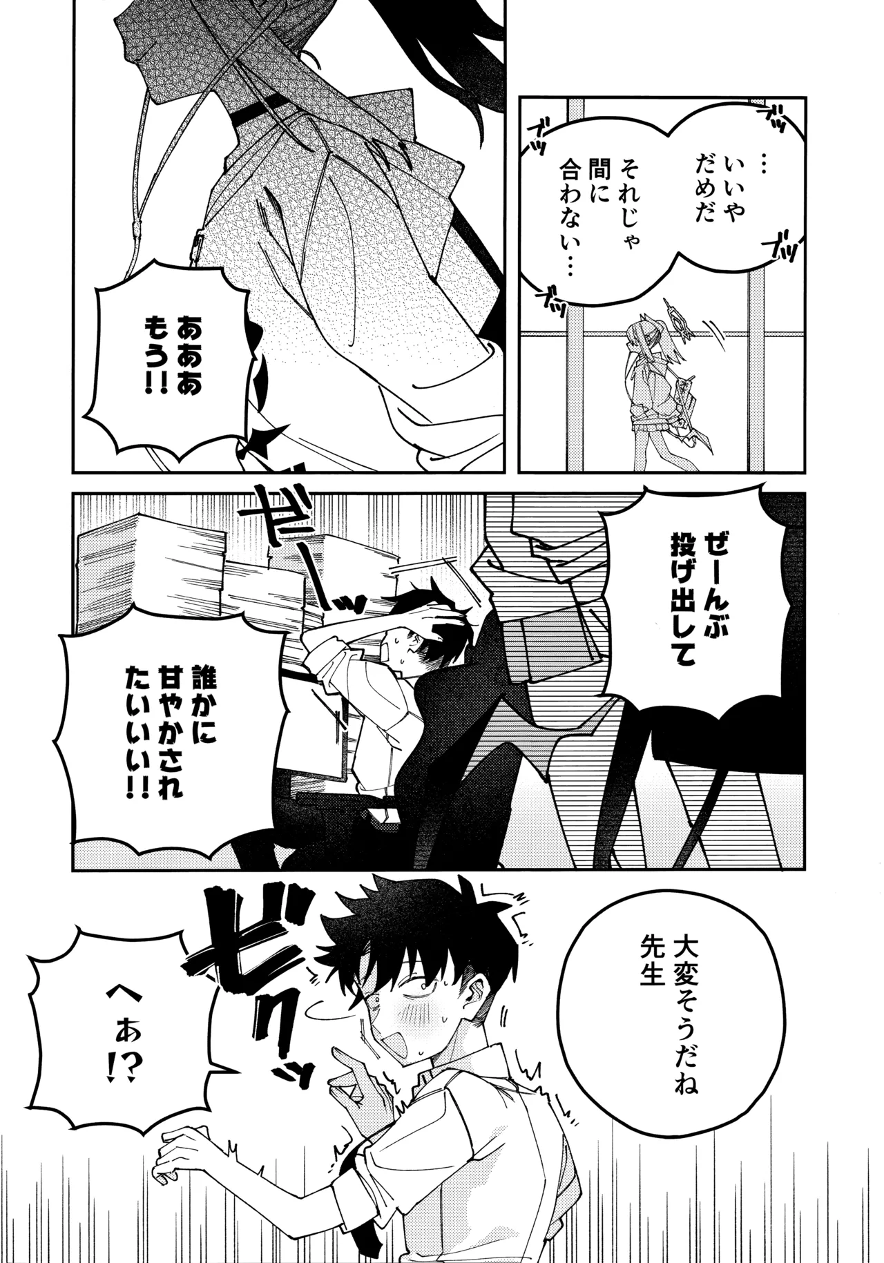 鬼方カヨコのしっとり湿度管理 Page.42