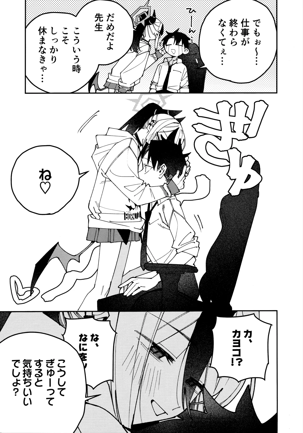 鬼方カヨコのしっとり湿度管理 Page.44