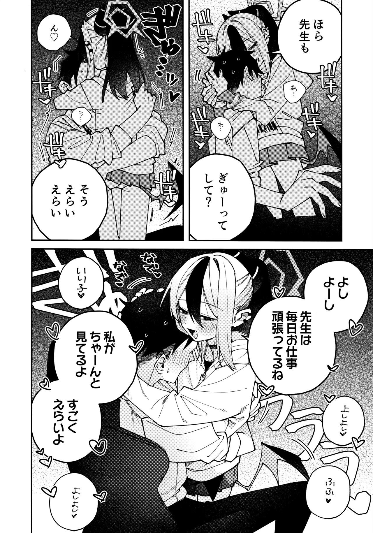 鬼方カヨコのしっとり湿度管理 Page.45