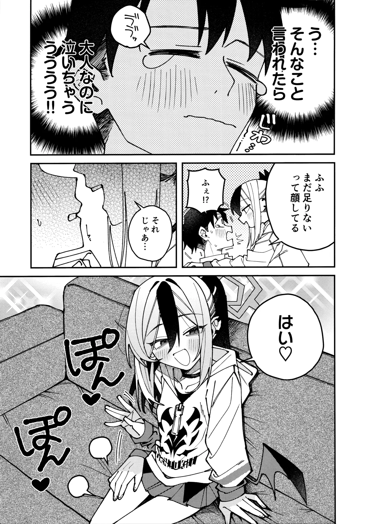 鬼方カヨコのしっとり湿度管理 Page.46