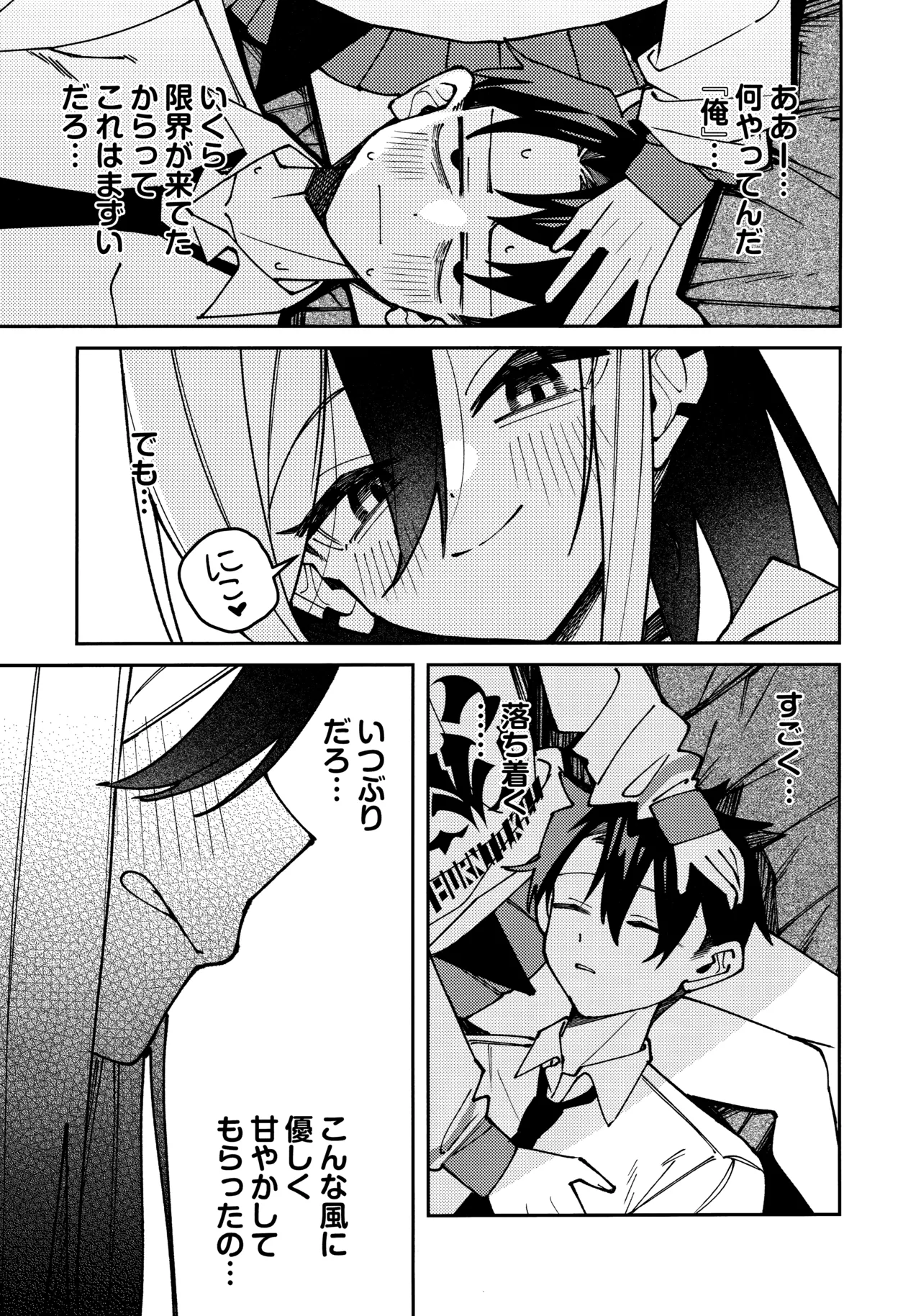 鬼方カヨコのしっとり湿度管理 Page.48