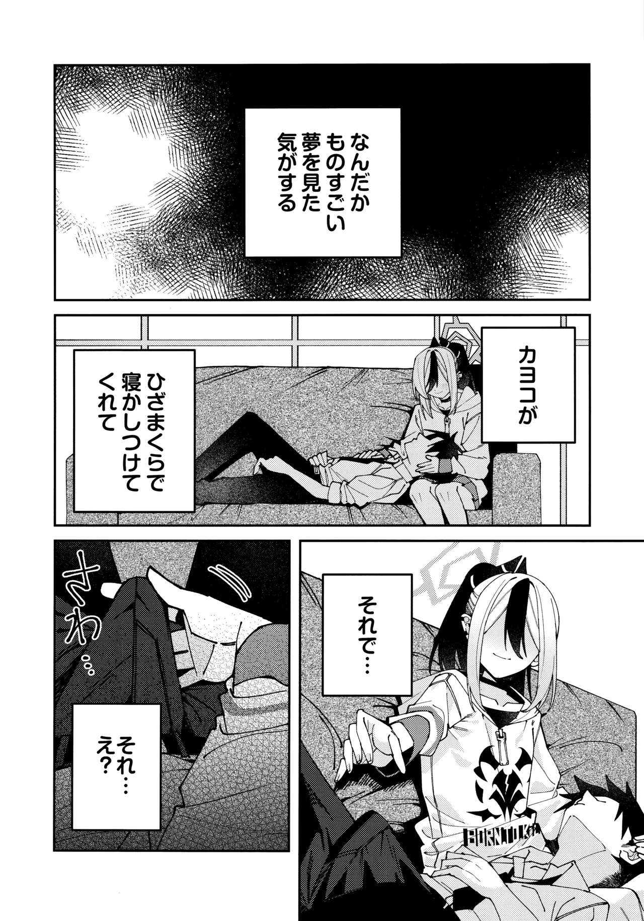 鬼方カヨコのしっとり湿度管理 Page.49