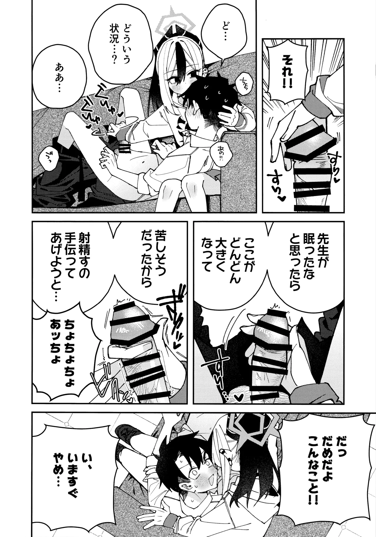 鬼方カヨコのしっとり湿度管理 Page.51