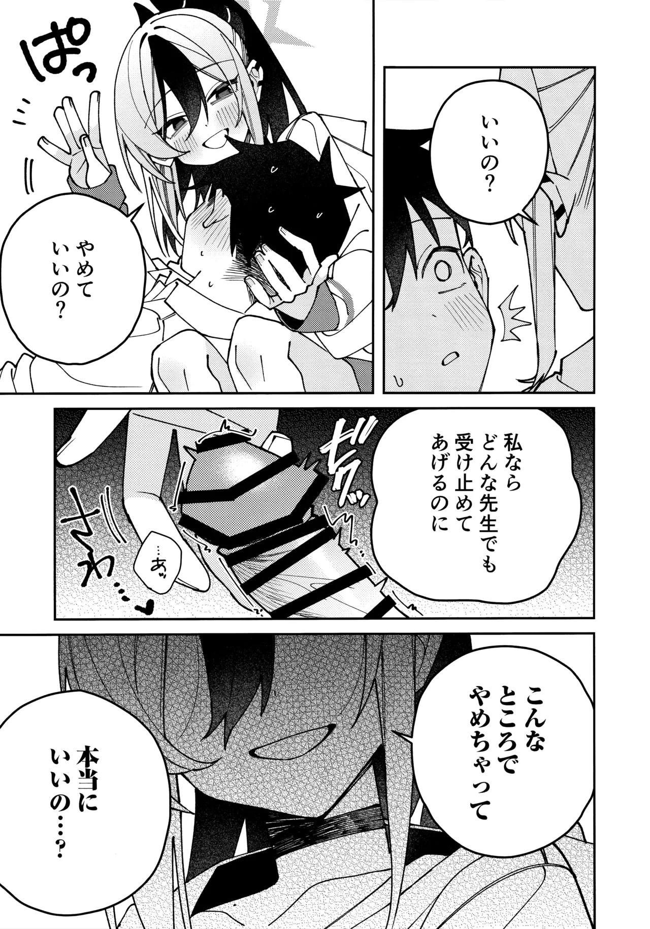 鬼方カヨコのしっとり湿度管理 Page.52