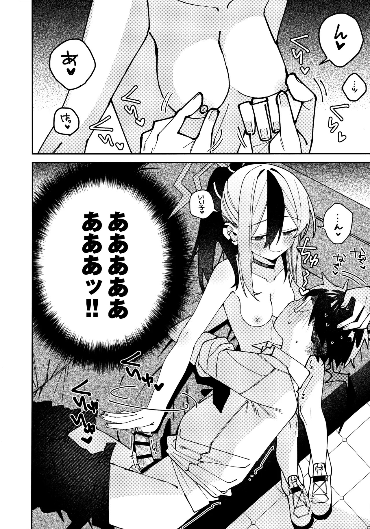 鬼方カヨコのしっとり湿度管理 Page.53