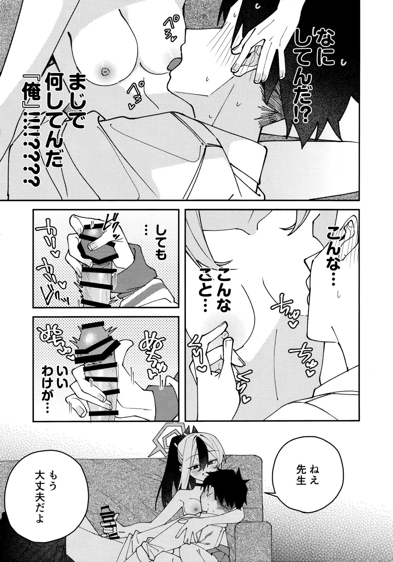 鬼方カヨコのしっとり湿度管理 Page.54