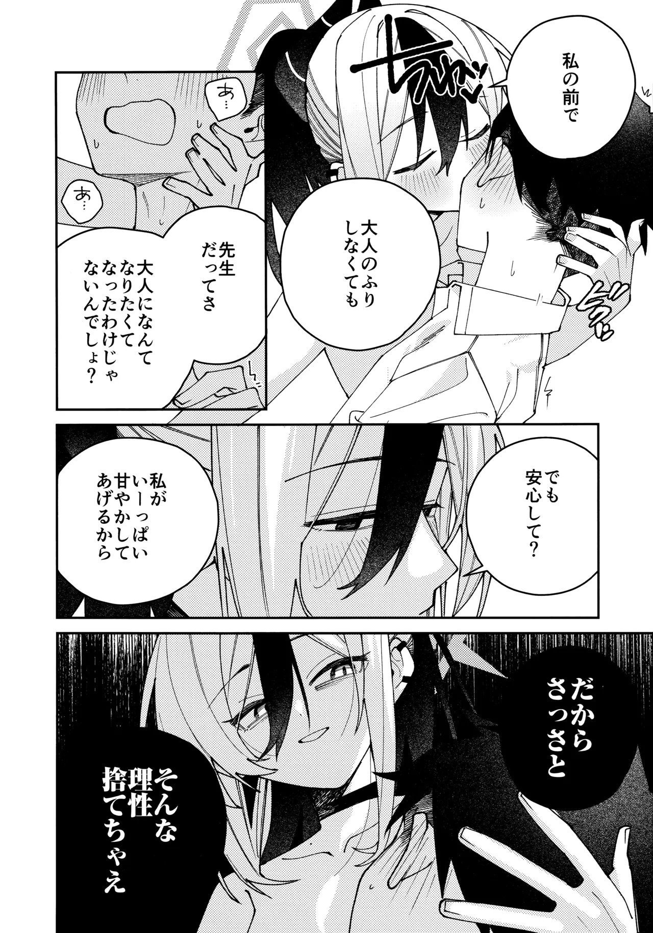 鬼方カヨコのしっとり湿度管理 Page.55