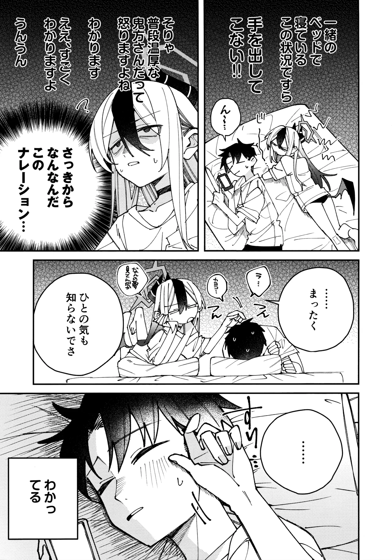 鬼方カヨコのしっとり湿度管理 Page.6
