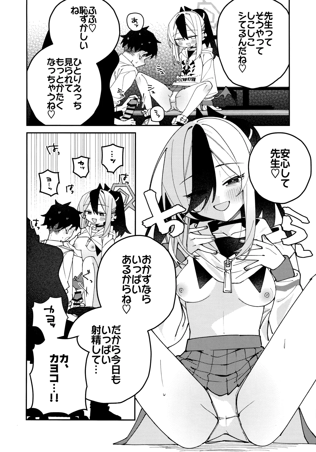 鬼方カヨコのしっとり湿度管理 Page.61