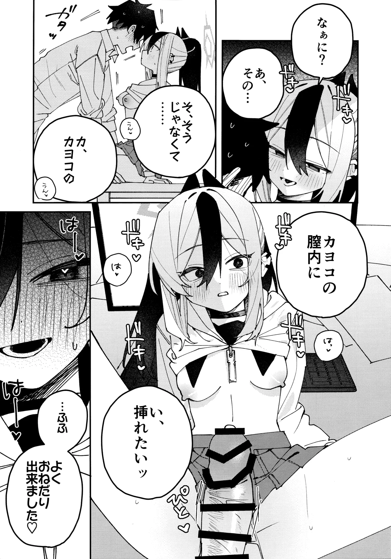鬼方カヨコのしっとり湿度管理 Page.62