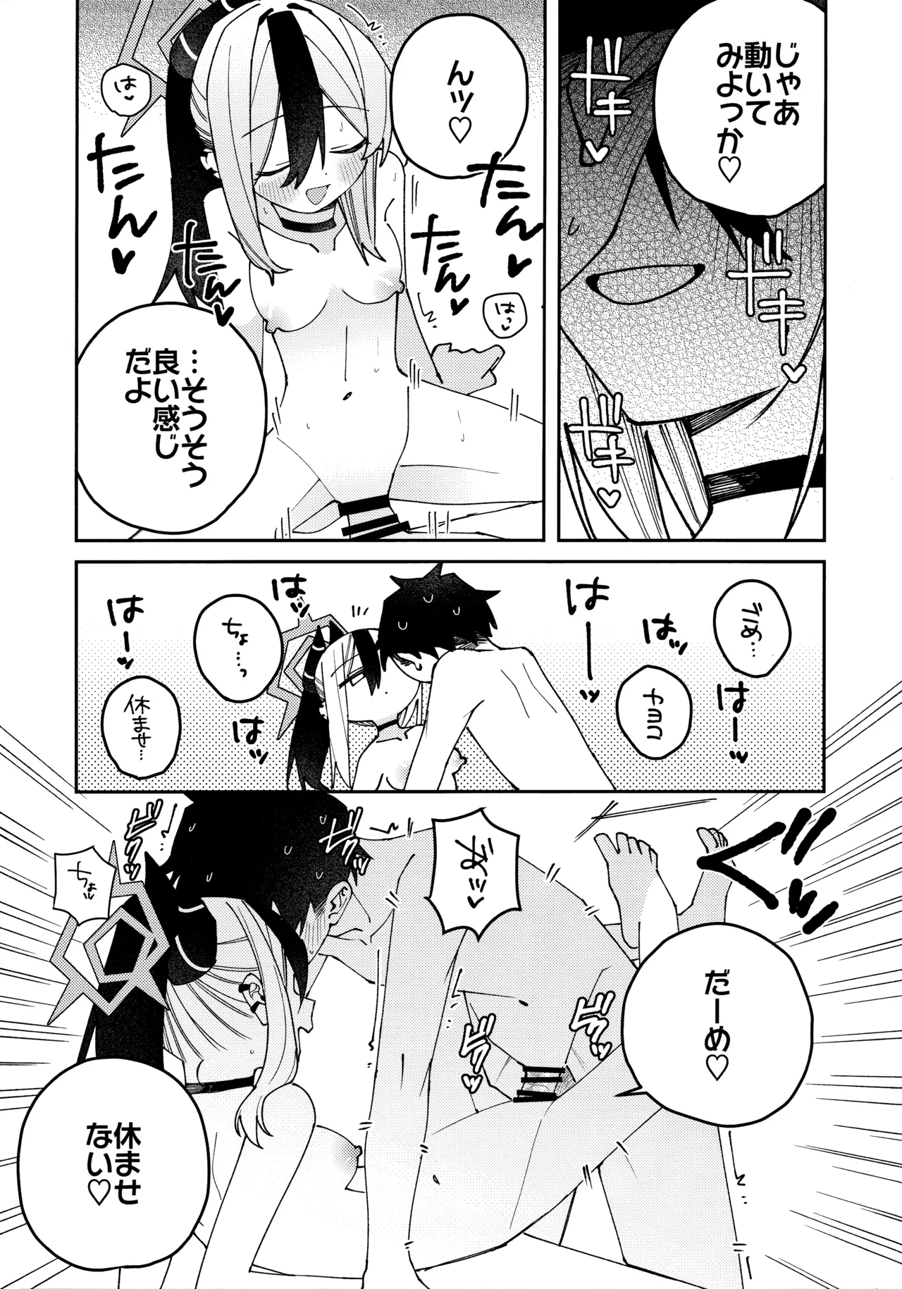 鬼方カヨコのしっとり湿度管理 Page.64