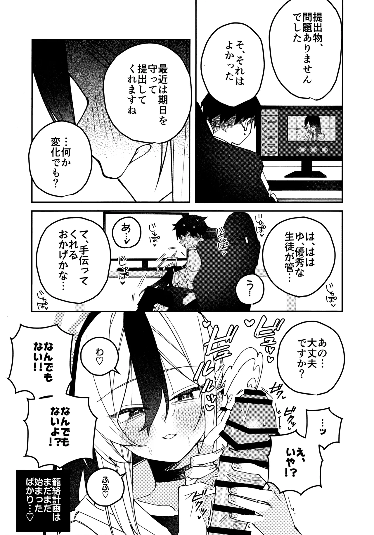 鬼方カヨコのしっとり湿度管理 Page.68