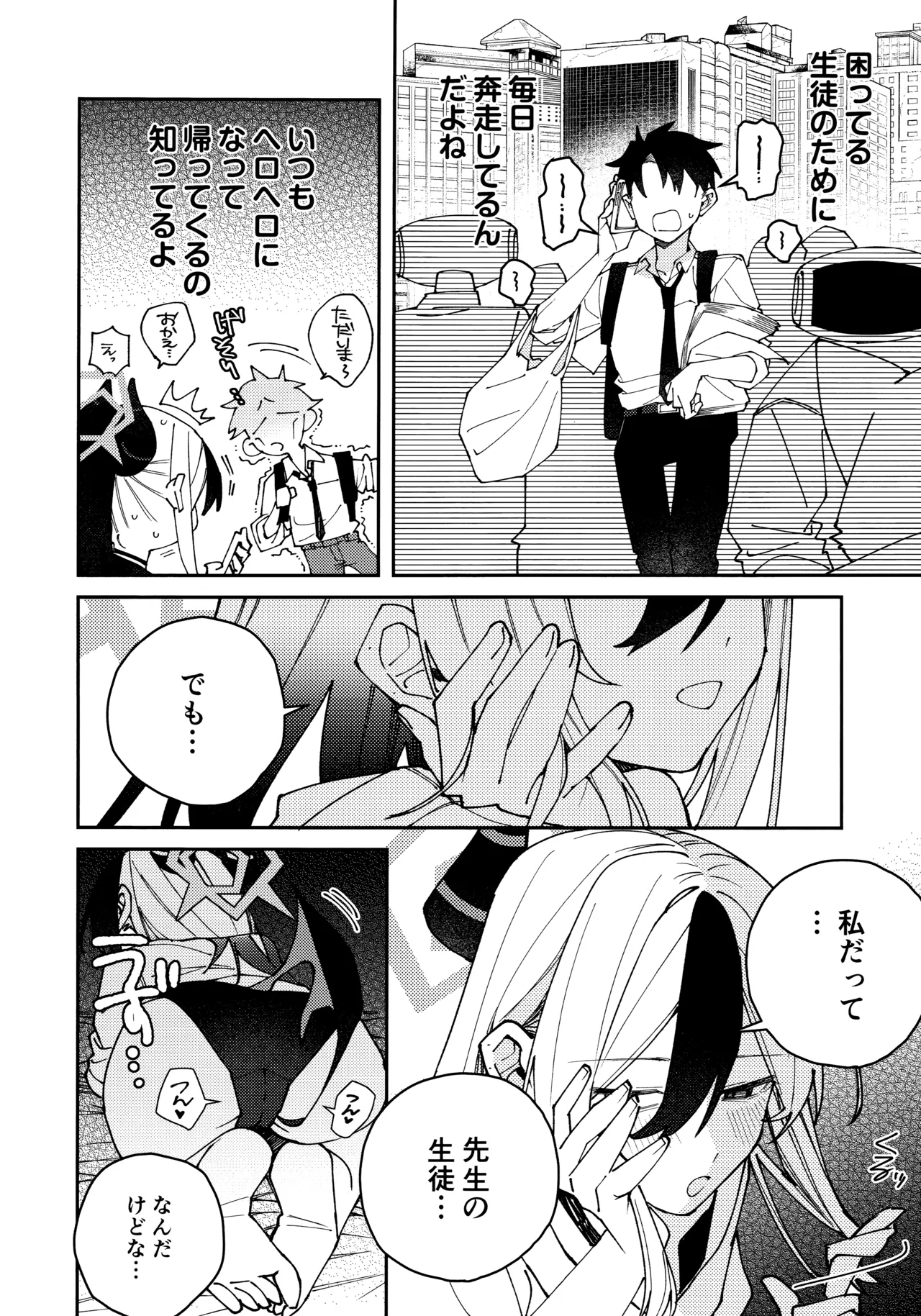 鬼方カヨコのしっとり湿度管理 Page.7