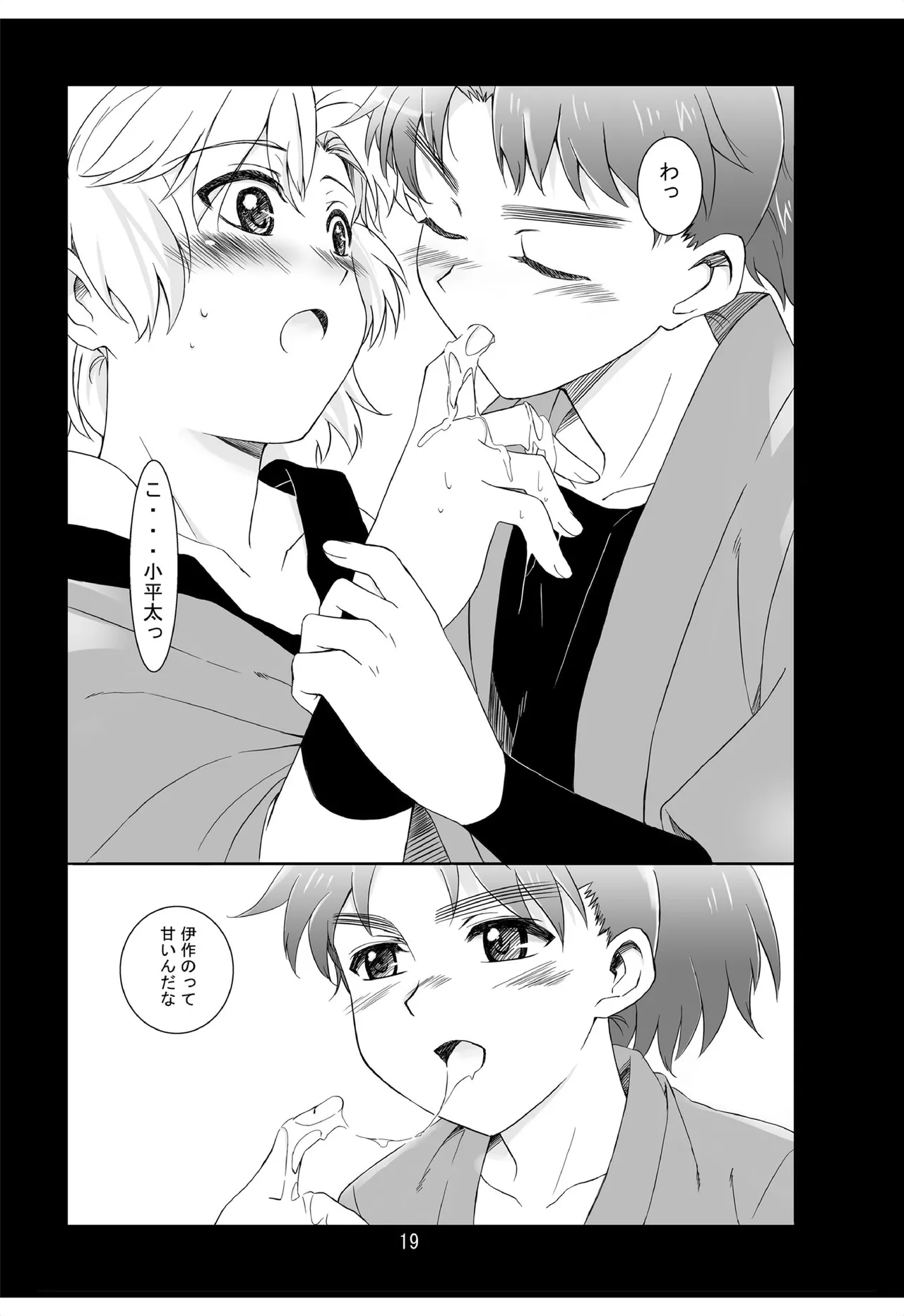 それは、在りし日のきやく Page.18