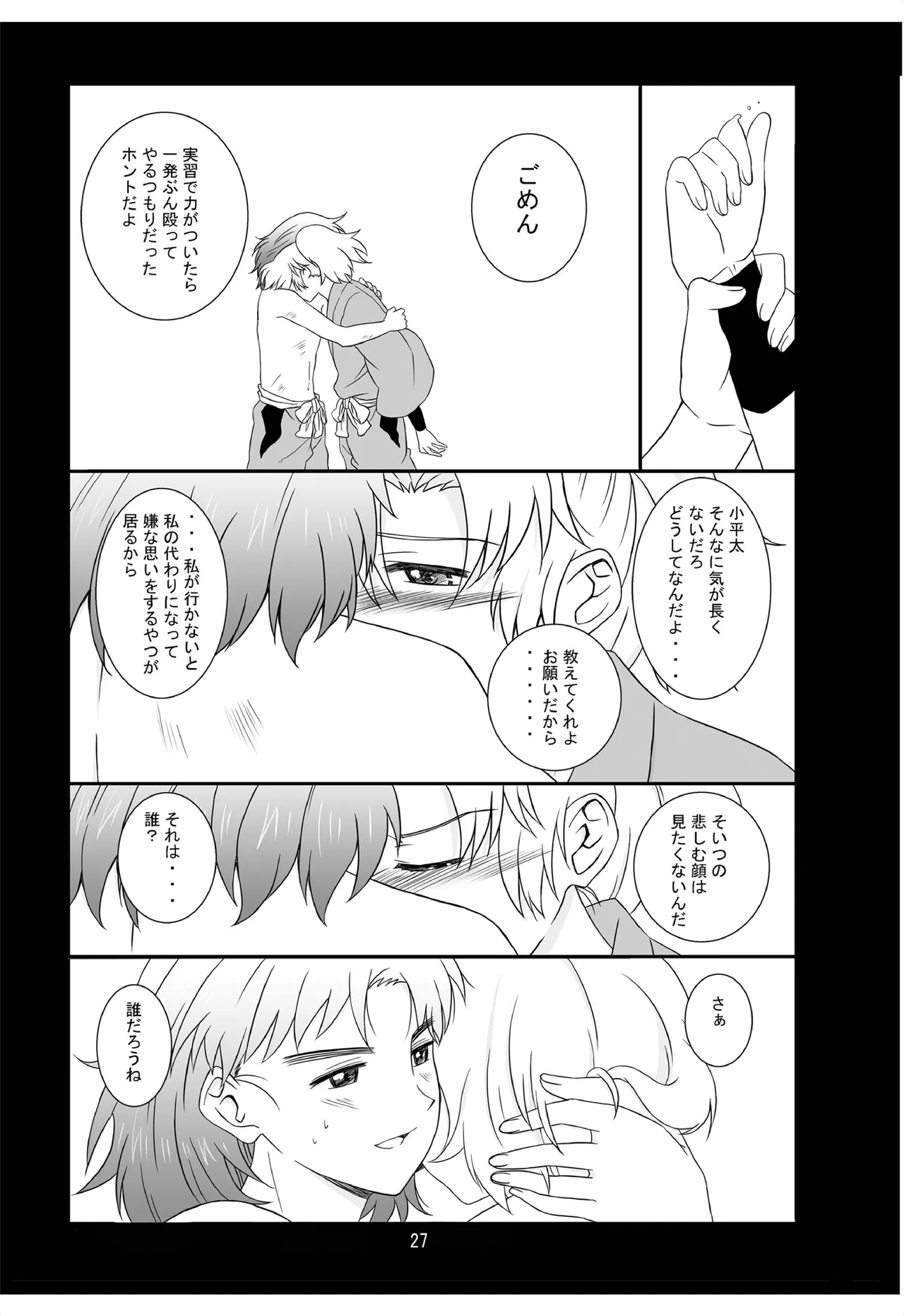 それは、在りし日のきやく Page.26