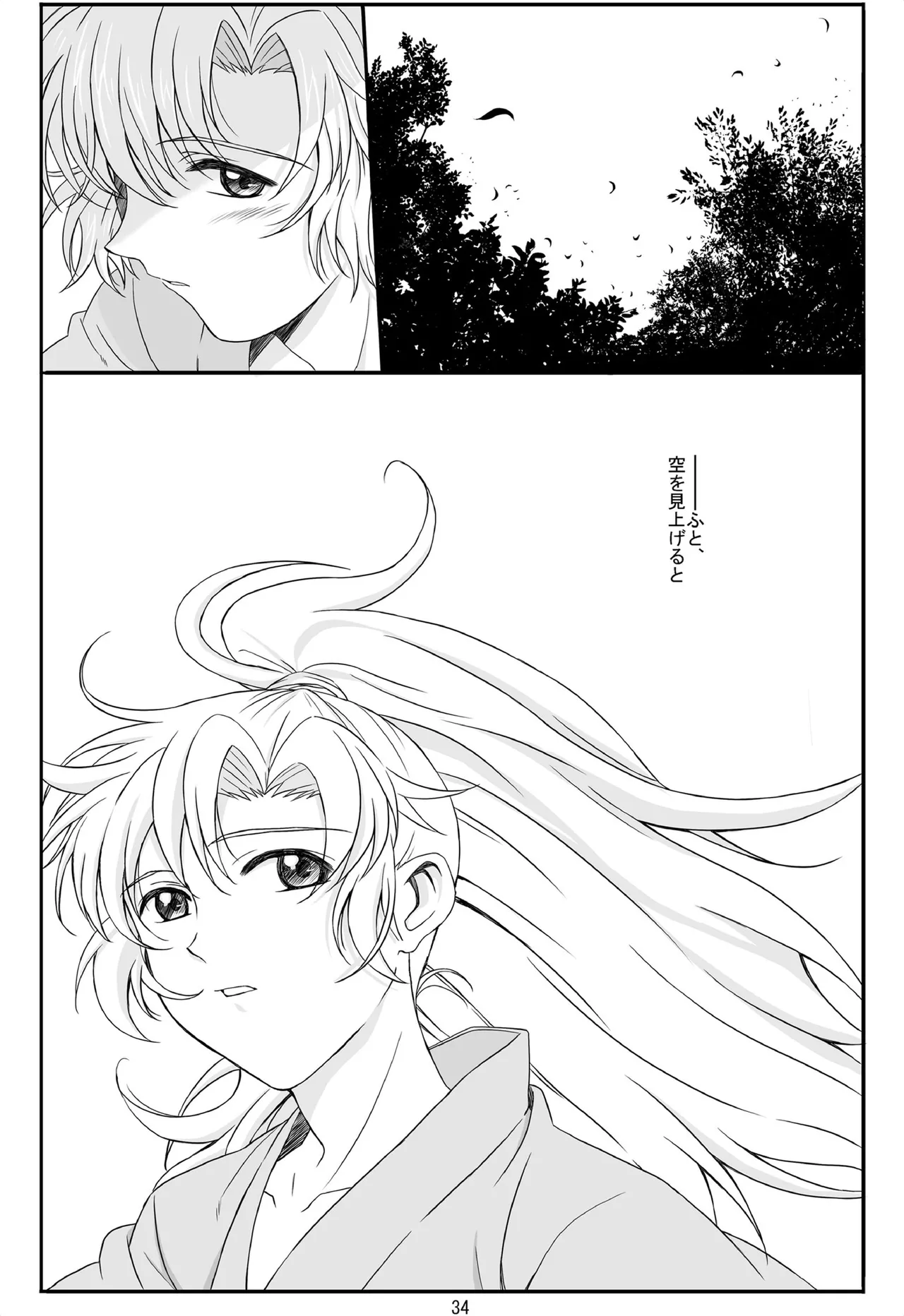 それは、在りし日のきやく Page.33