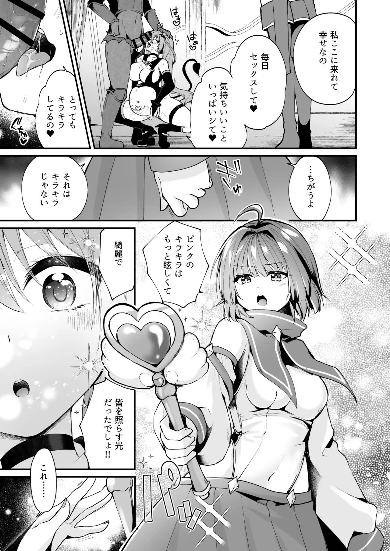 魔法少女悪堕ち調教ラボ -連鎖堕ち編- Page.11