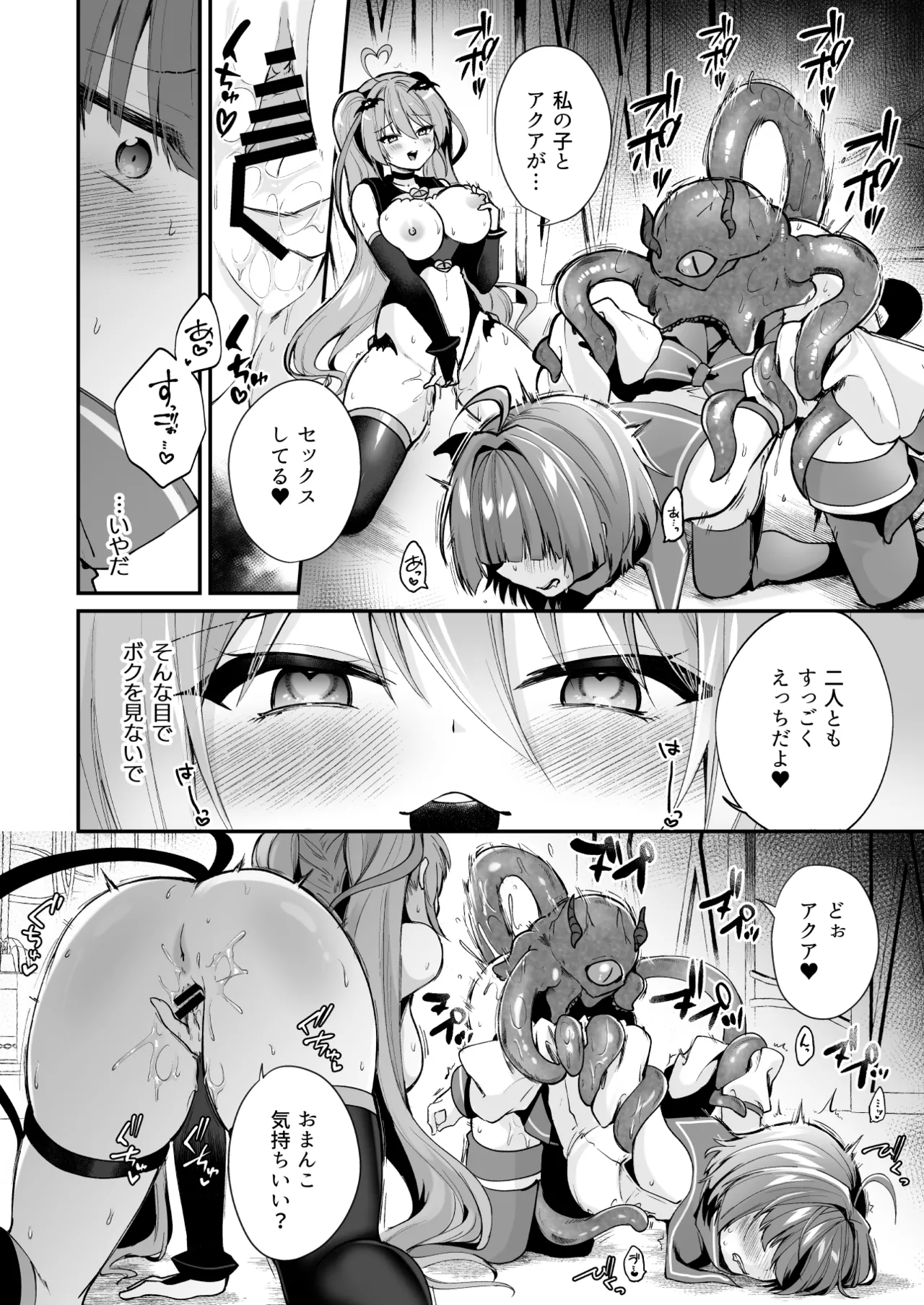 魔法少女悪堕ち調教ラボ -連鎖堕ち編- Page.20