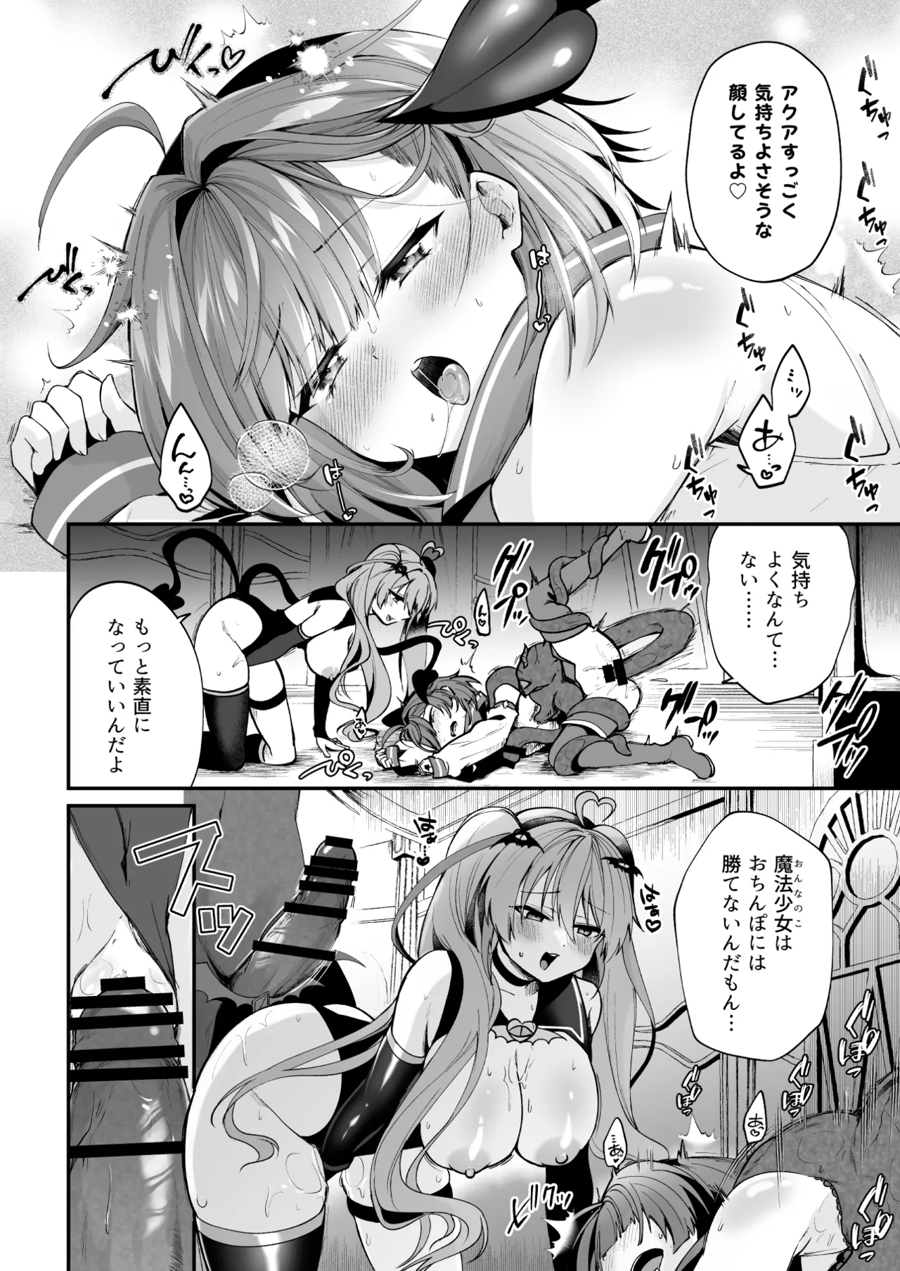魔法少女悪堕ち調教ラボ -連鎖堕ち編- Page.22