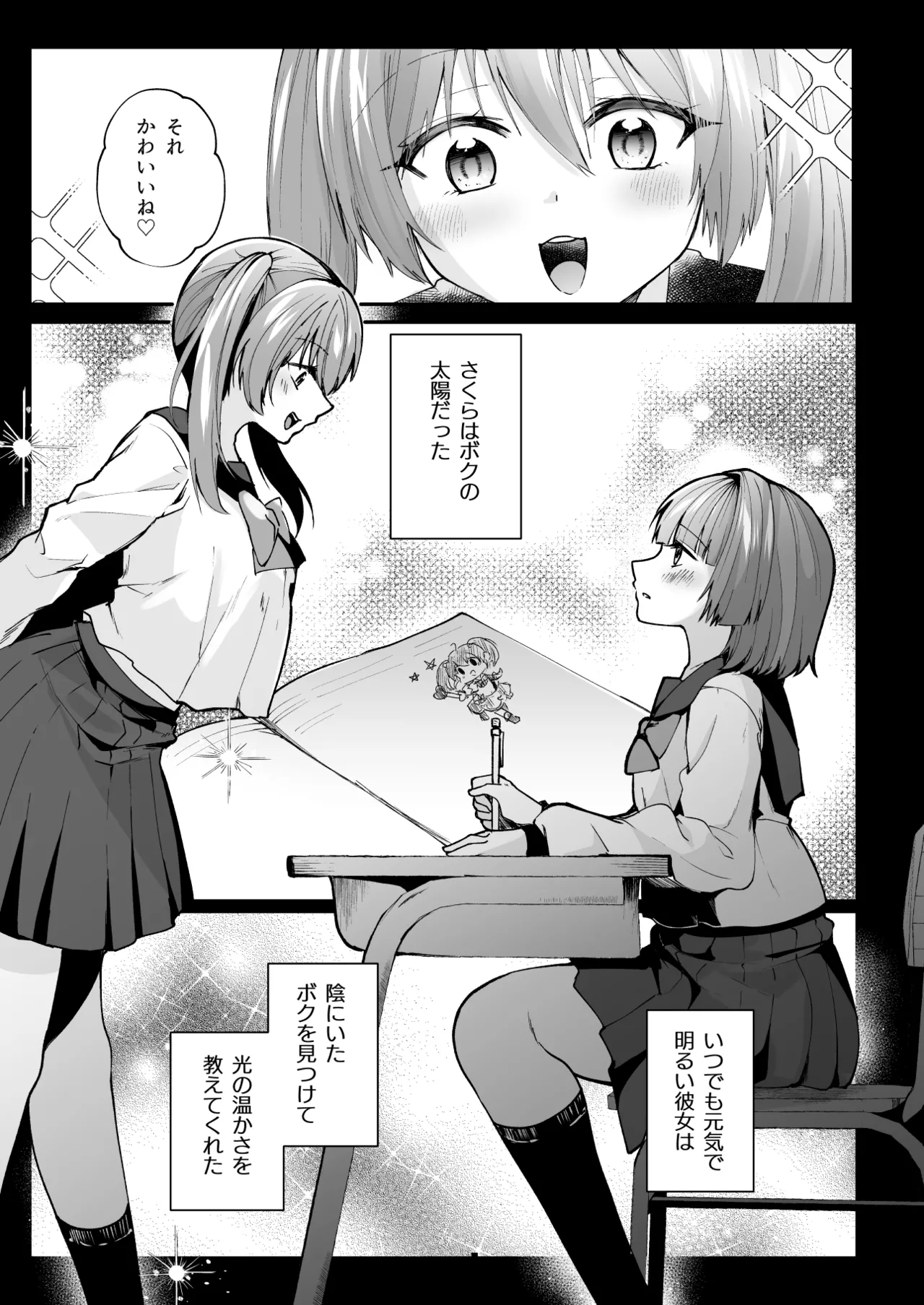 魔法少女悪堕ち調教ラボ -連鎖堕ち編- Page.3