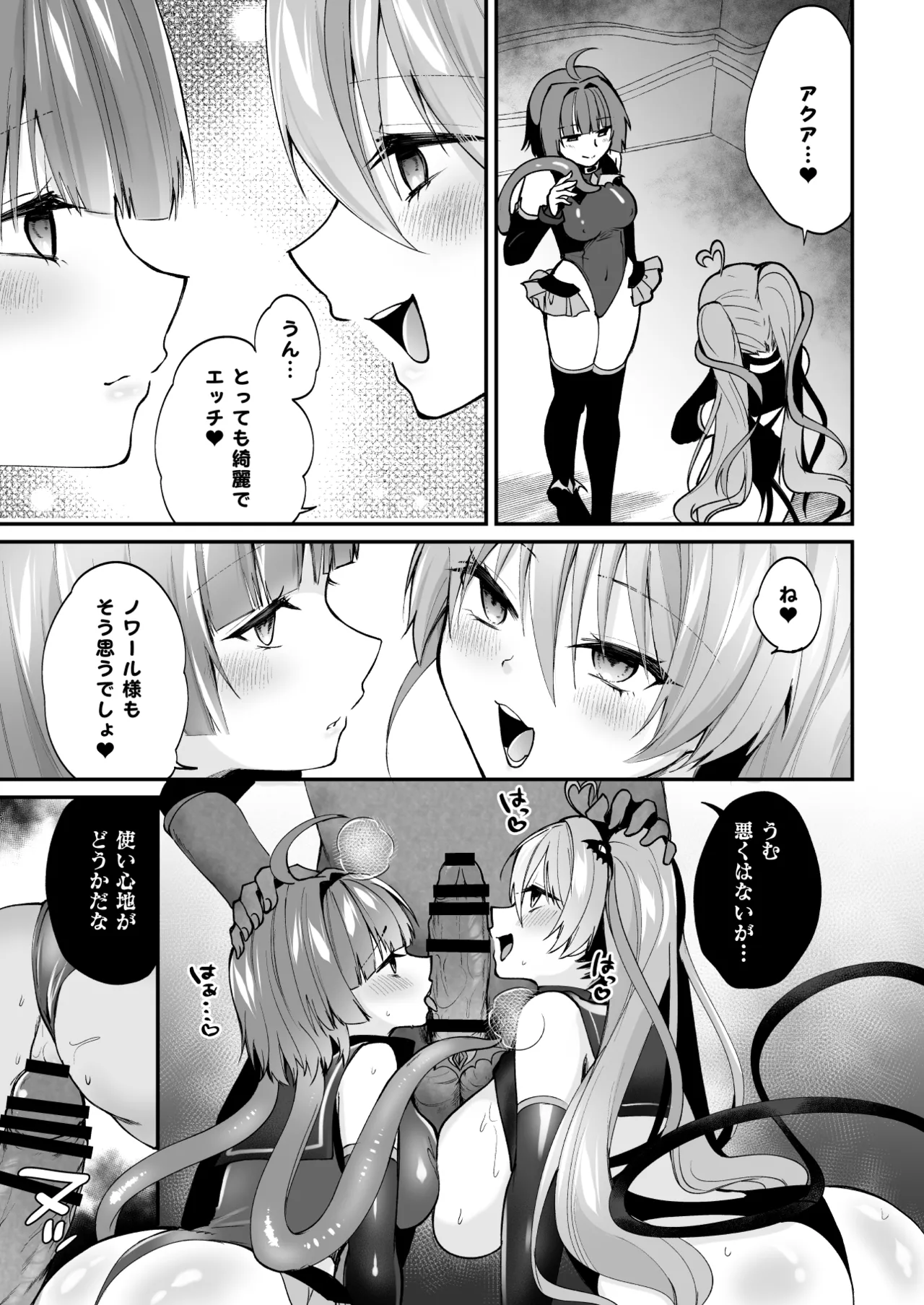 魔法少女悪堕ち調教ラボ -連鎖堕ち編- Page.37