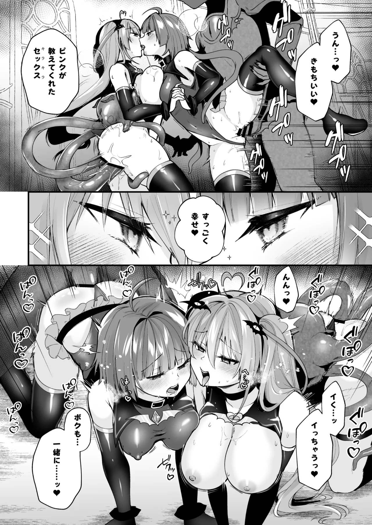 魔法少女悪堕ち調教ラボ -連鎖堕ち編- Page.40