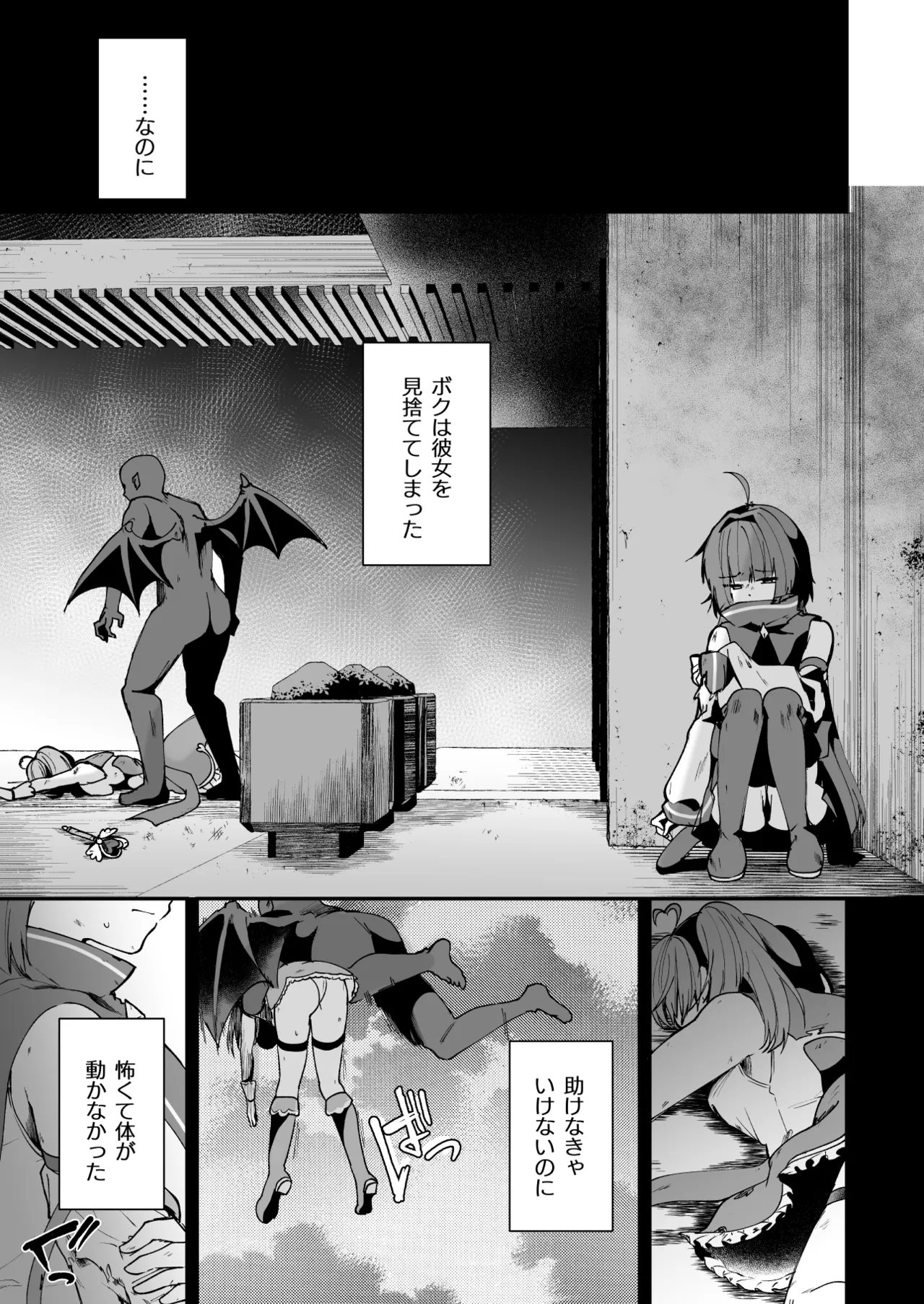 魔法少女悪堕ち調教ラボ -連鎖堕ち編- Page.5