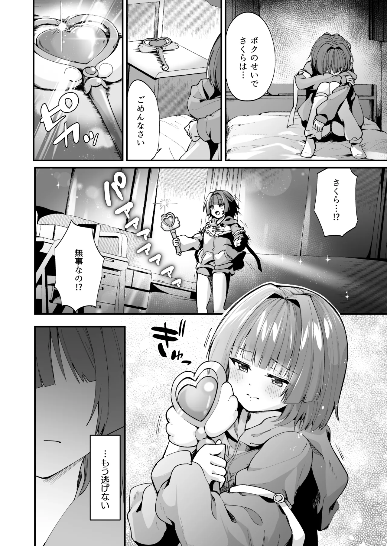 魔法少女悪堕ち調教ラボ -連鎖堕ち編- Page.6
