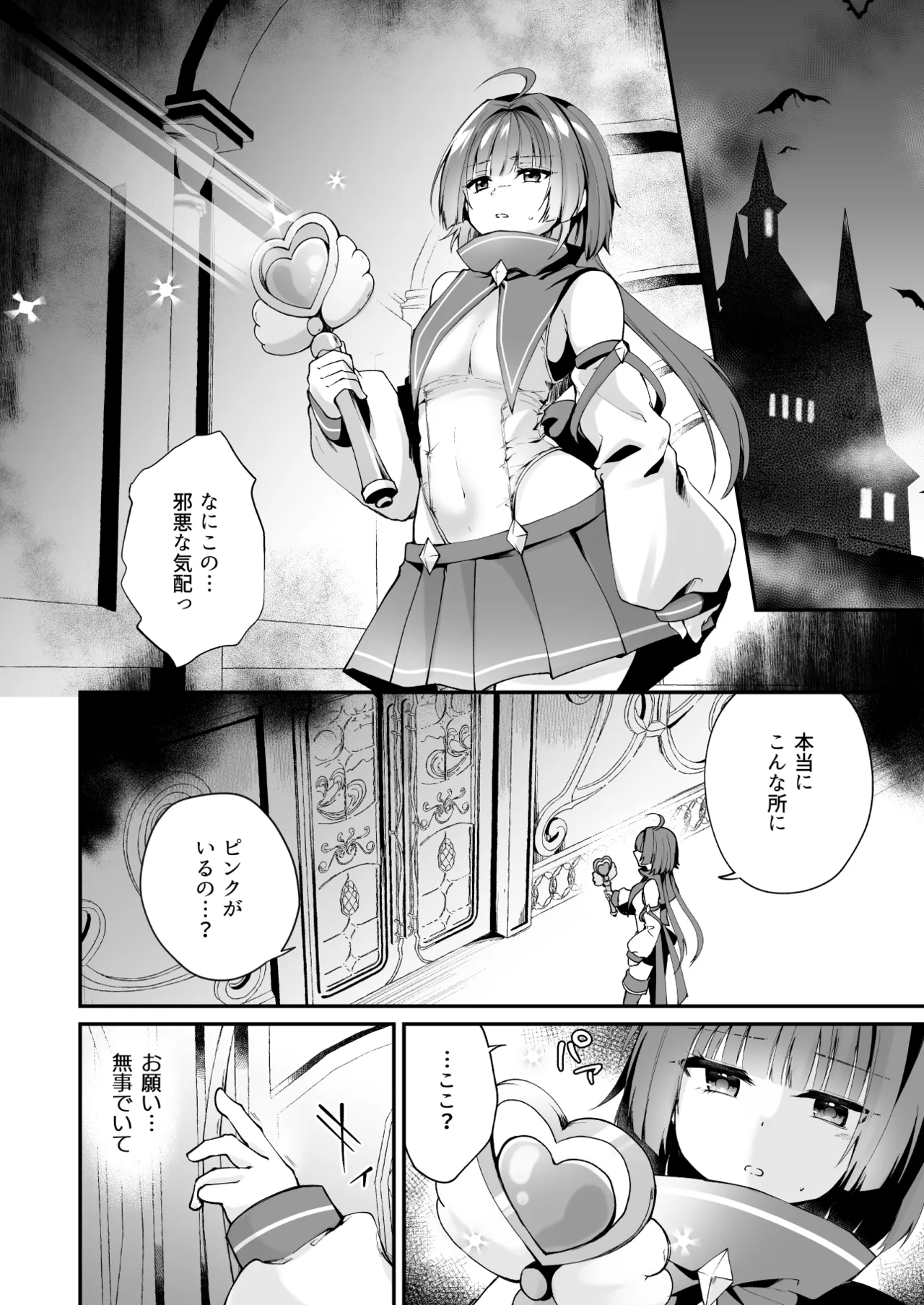 魔法少女悪堕ち調教ラボ -連鎖堕ち編- Page.8