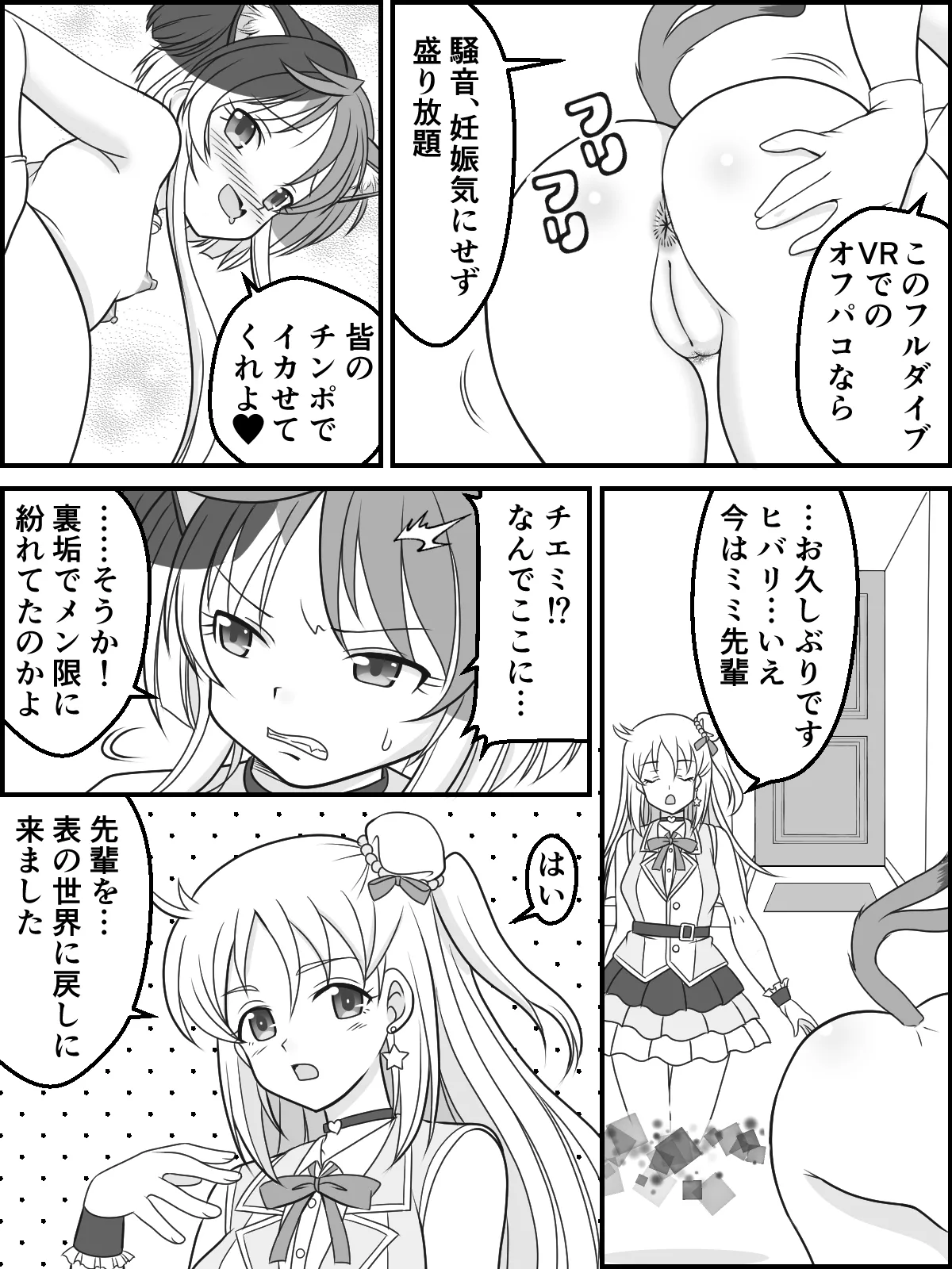 イマドキ、ドキドキV痴情 Page.3