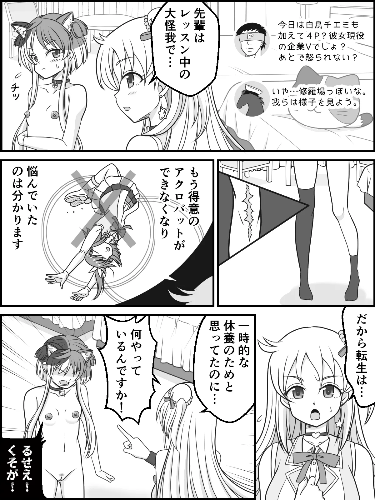 イマドキ、ドキドキV痴情 Page.4